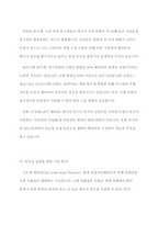 리튬이온배터리의 미래와 기술방향-5