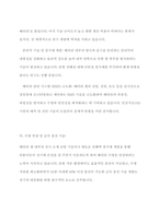 리튬이온배터리의 미래와 기술방향-6