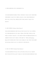 리튬이온배터리의 미래와 기술방향-7
