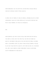 리튬이온배터리의 미래와 기술방향-9