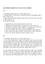 2025 현대차증권 글로벌리서치 RA 자기소개서 자소서 및 면접질문-1