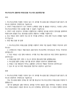 하나자산신탁 공통부문-부동산금융 자소서와 2025면접기출-1