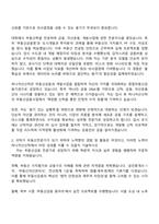 하나자산신탁 공통부문-부동산금융 자소서와 2025면접기출-2