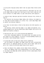 하나자산신탁 공통부문-부동산금융 자소서와 2025면접기출-5