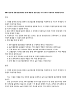 IBK기업은행 금융일반(2026년 동계 체험형 청년인턴) 자기소개서 지원서와 2025면접기출-1