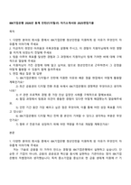 IBK기업은행 2026년 동계 인턴(디지털·IT) 자기소개서와 2025면접기출-1