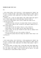 아모레퍼시픽 VMD 디자인 자소서-1