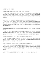 2026 이도 회계팀 신입사원 자소서 YIDO 지원서와 2025면접기출-4