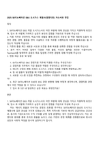 2025 SK이노베이션 E&S 도시가스 계열사(경영지원) 자소서와 면접-1