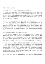 2025 SK이노베이션 E&S 도시가스 계열사(경영지원) 자소서와 면접-4