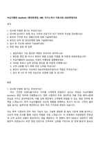 녹십자웰빙 Aesthetic (병의원영업, MR) 자기소개서 지원서와 2025면접자료-1