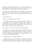 녹십자웰빙 Aesthetic (병의원영업, MR) 자기소개서 지원서와 2025면접자료-4