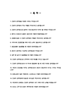 공무원 면접대비 [ 간호직 8급 ] 면접기출질문 &답변 모음 - 46선 --2