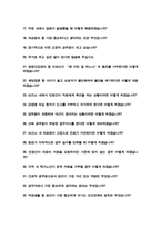 공무원 면접대비 [ 간호직 8급 ] 면접기출질문 &답변 모음 - 46선 --3