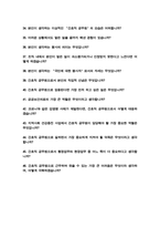 공무원 면접대비 [ 간호직 8급 ] 면접기출질문 &답변 모음 - 46선 --4