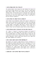공무원 면접대비 [ 간호직 8급 ] 면접기출질문 &답변 모음 - 46선 --5