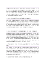 공무원 면접대비 [ 간호직 8급 ] 면접기출질문 &답변 모음 - 46선 --7