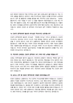 공무원 면접대비 [ 간호직 8급 ] 면접기출질문 &답변 모음 - 46선 --8