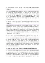 공무원 면접대비 [ 간호직 8급 ] 면접기출질문 &답변 모음 - 46선 --10