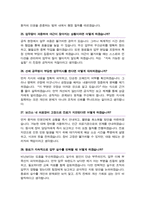 공무원 면접대비 [ 간호직 8급 ] 면접기출질문 &답변 모음 - 46선 --11