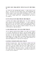 공무원 면접대비 [ 간호직 8급 ] 면접기출질문 &답변 모음 - 46선 --12