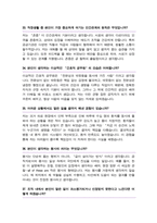 공무원 면접대비 [ 간호직 8급 ] 면접기출질문 &답변 모음 - 46선 --13