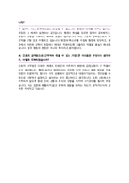 공무원 면접대비 [ 간호직 8급 ] 면접기출질문 &답변 모음 - 46선 --16