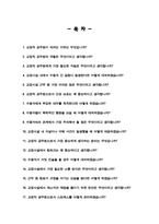 교정직 9급공무원 교정직 면접기출질문 답변 모음 [ 47선 질문&답변 ]-2