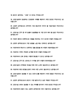 교정직 9급공무원 교정직 면접기출질문 답변 모음 [ 47선 질문&답변 ]-3
