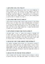 교정직 9급공무원 교정직 면접기출질문 답변 모음 [ 47선 질문&답변 ]-5