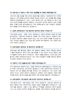 교정직 9급공무원 교정직 면접기출질문 답변 모음 [ 47선 질문&답변 ]-7