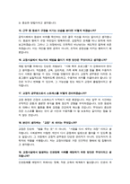 교정직 9급공무원 교정직 면접기출질문 답변 모음 [ 47선 질문&답변 ]-8