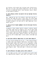 교정직 9급공무원 교정직 면접기출질문 답변 모음 [ 47선 질문&답변 ]-9