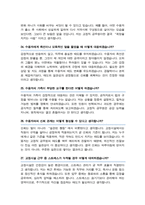 교정직 9급공무원 교정직 면접기출질문 답변 모음 [ 47선 질문&답변 ]-10