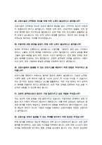 교정직 9급공무원 교정직 면접기출질문 답변 모음 [ 47선 질문&답변 ]-11