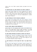 교정직 9급공무원 교정직 면접기출질문 답변 모음 [ 47선 질문&답변 ]-12