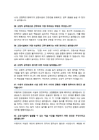 교정직 9급공무원 교정직 면접기출질문 답변 모음 [ 47선 질문&답변 ]-13