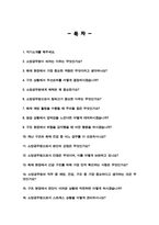 소방관 소방공무원 면접기출질문 &답변 모음 ( 49선 )-2