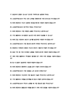 소방관 소방공무원 면접기출질문 &답변 모음 ( 49선 )-3