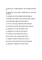 소방관 소방공무원 면접기출질문 &답변 모음 ( 49선 )-4