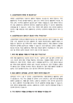 소방관 소방공무원 면접기출질문 &답변 모음 ( 49선 )-6