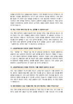 소방관 소방공무원 면접기출질문 &답변 모음 ( 49선 )-7