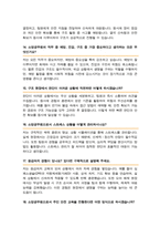 소방관 소방공무원 면접기출질문 &답변 모음 ( 49선 )-8