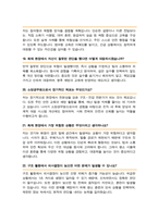 소방관 소방공무원 면접기출질문 &답변 모음 ( 49선 )-9