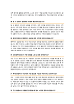 소방관 소방공무원 면접기출질문 &답변 모음 ( 49선 )-11
