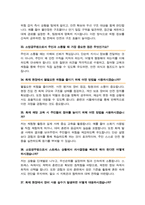 소방관 소방공무원 면접기출질문 &답변 모음 ( 49선 )-12