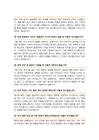 소방관 소방공무원 면접기출질문 &답변 모음 ( 49선 )-13