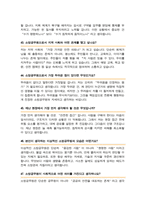 소방관 소방공무원 면접기출질문 &답변 모음 ( 49선 )-14