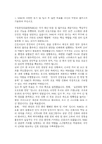 [국립중앙의료원 간호사 합격 자기소개서] 국립중앙의료원 NMC 간호사 합격 자소서 예문 (왜 국립중앙의료원에 적합한 인재인지 강조한 자기소개서)-3