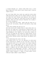 [국립중앙의료원 간호사 합격 자기소개서] 국립중앙의료원 NMC 간호사 합격 자소서 예문 (왜 국립중앙의료원에 적합한 인재인지 강조한 자기소개서)-4